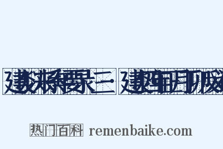 建炎以来系年要录·三-·建炎四年正月丁卯反义词是什么意思的图片